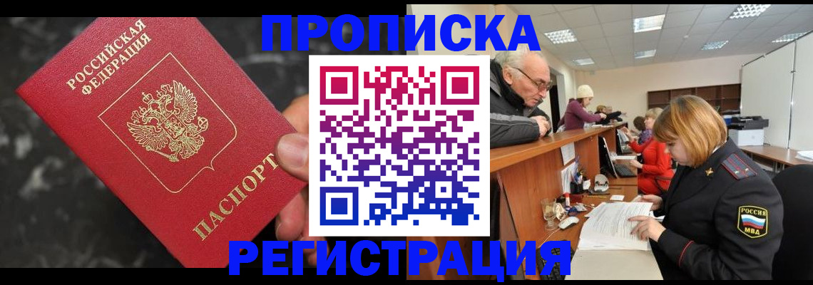 прописка законно в Медвежьегорске