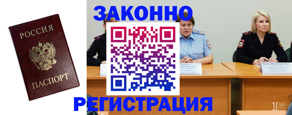 прописка законно в Медвежьегорске