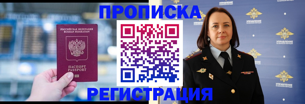 прописка в Медвежьегорске